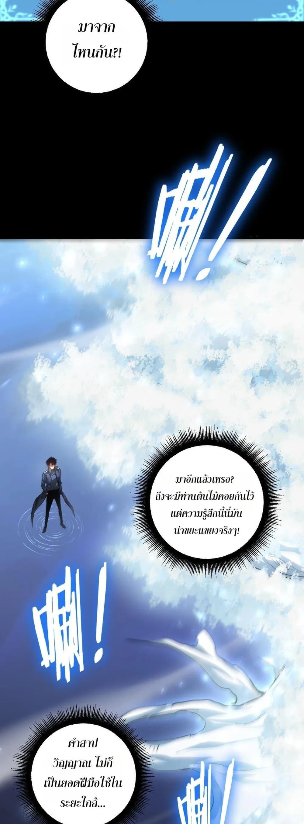 Overlord of Insects อาชีพระดับเทพ เจ้าแห่งแมลงภัยพิบัติ ตอนที่ 83 หน้า 26