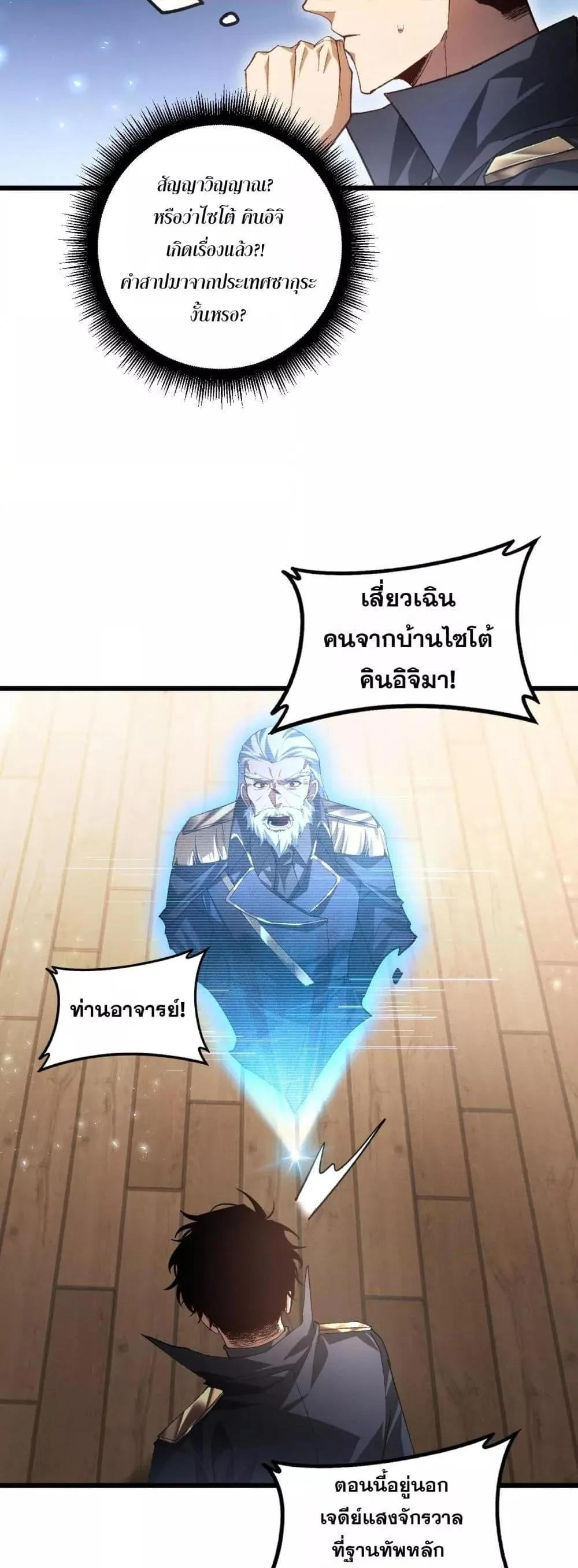 Overlord of Insects อาชีพระดับเทพ เจ้าแห่งแมลงภัยพิบัติ ตอนที่ 83 หน้า 28