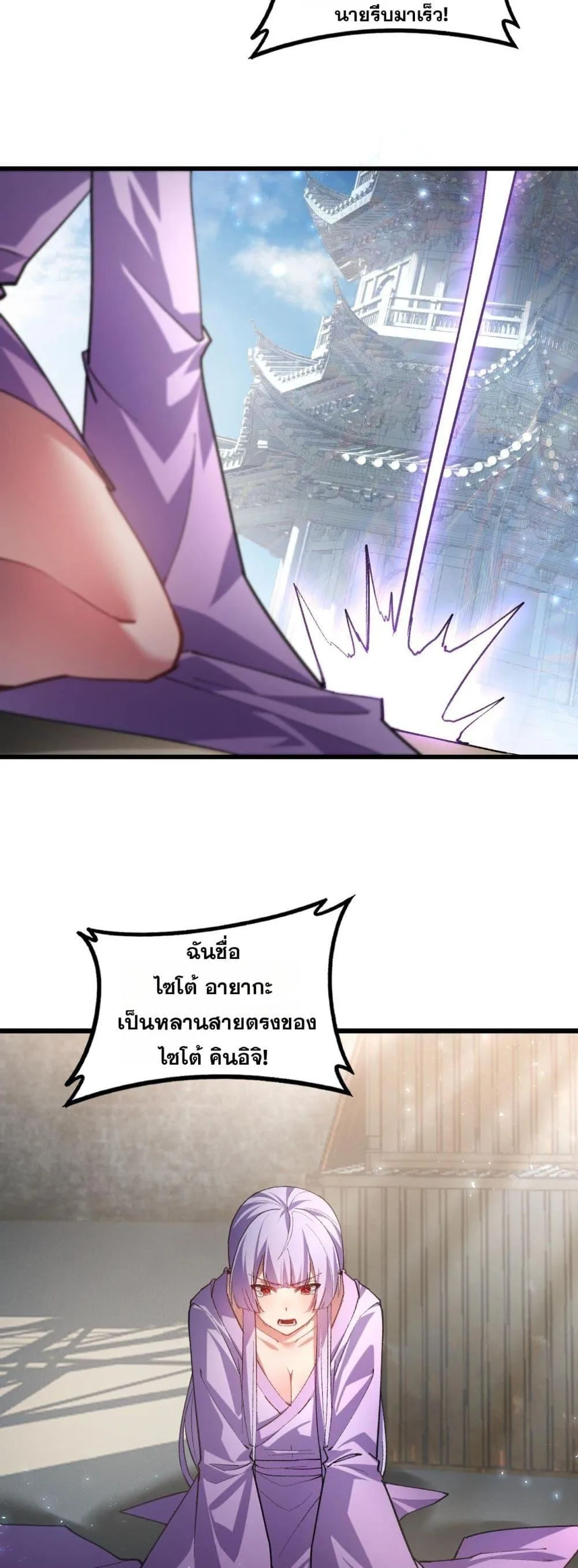Overlord of Insects อาชีพระดับเทพ เจ้าแห่งแมลงภัยพิบัติ ตอนที่ 83 หน้า 29