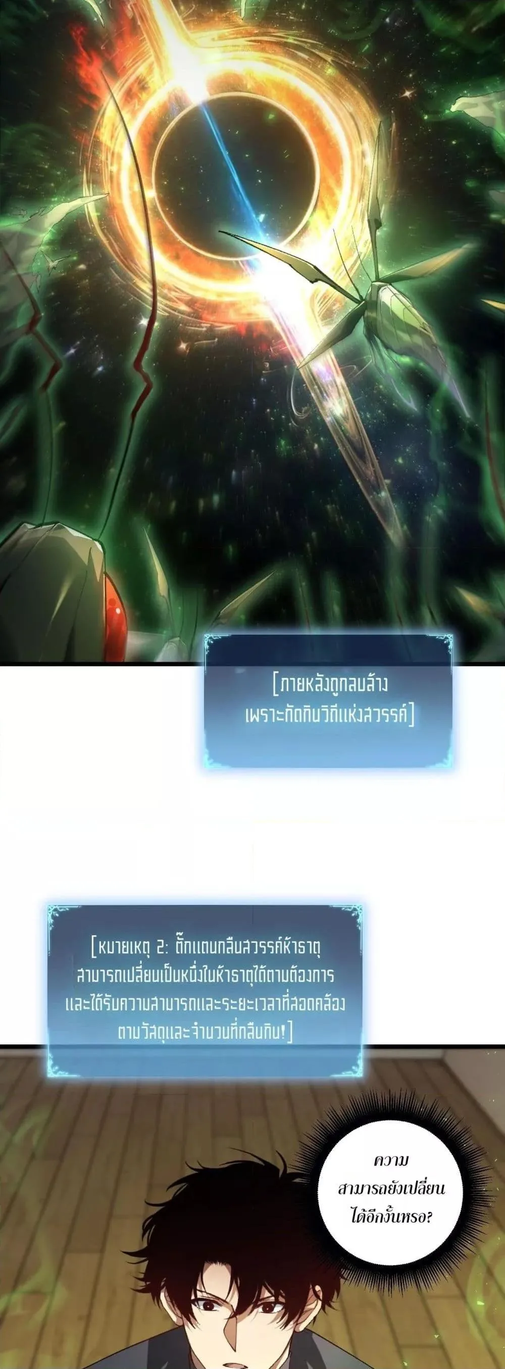 Overlord of Insects อาชีพระดับเทพ เจ้าแห่งแมลงภัยพิบัติ ตอนที่ 83 หน้า 3