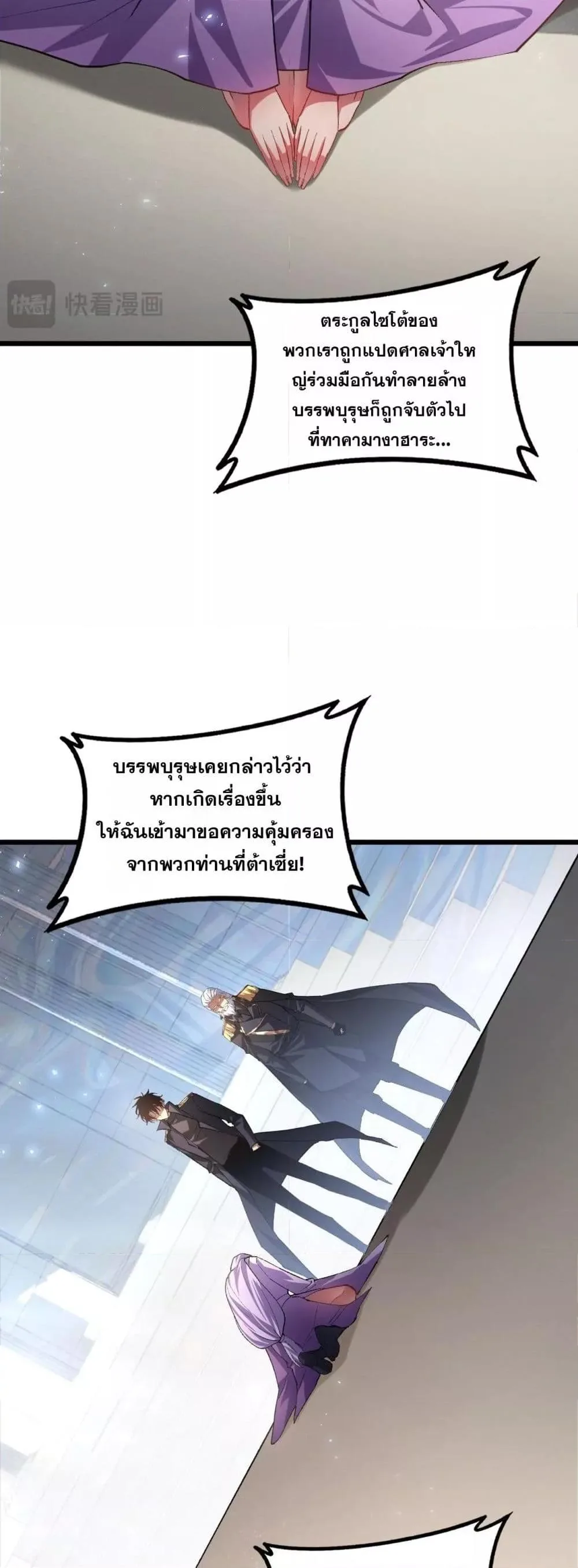 Overlord of Insects อาชีพระดับเทพ เจ้าแห่งแมลงภัยพิบัติ ตอนที่ 83 หน้า 30