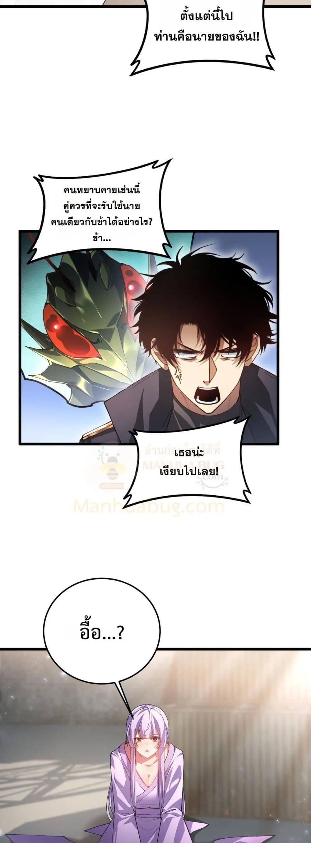 Overlord of Insects อาชีพระดับเทพ เจ้าแห่งแมลงภัยพิบัติ ตอนที่ 83 หน้า 31