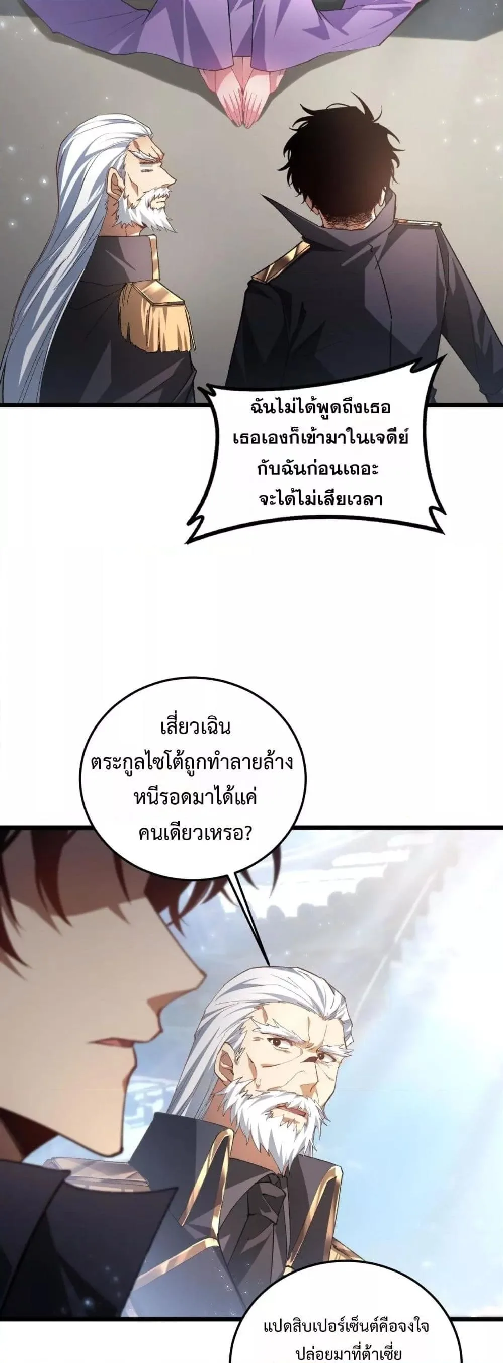 Overlord of Insects อาชีพระดับเทพ เจ้าแห่งแมลงภัยพิบัติ ตอนที่ 83 หน้า 32