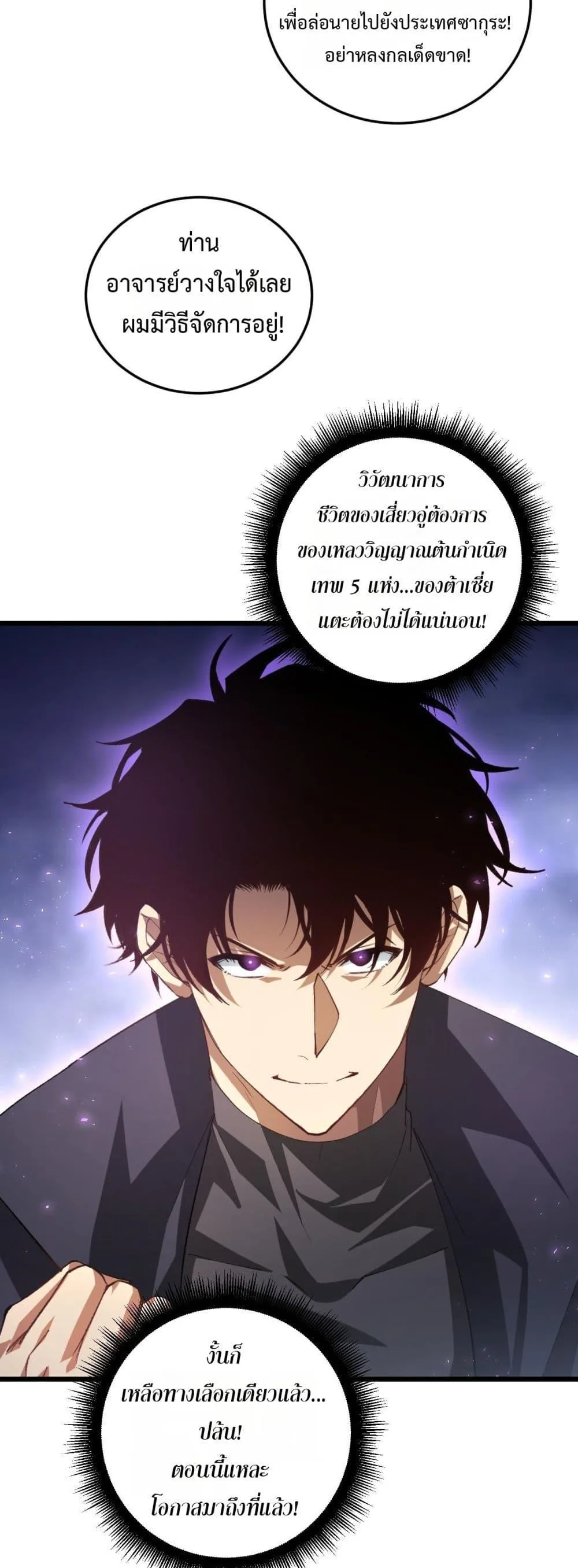 Overlord of Insects อาชีพระดับเทพ เจ้าแห่งแมลงภัยพิบัติ ตอนที่ 83 หน้า 33