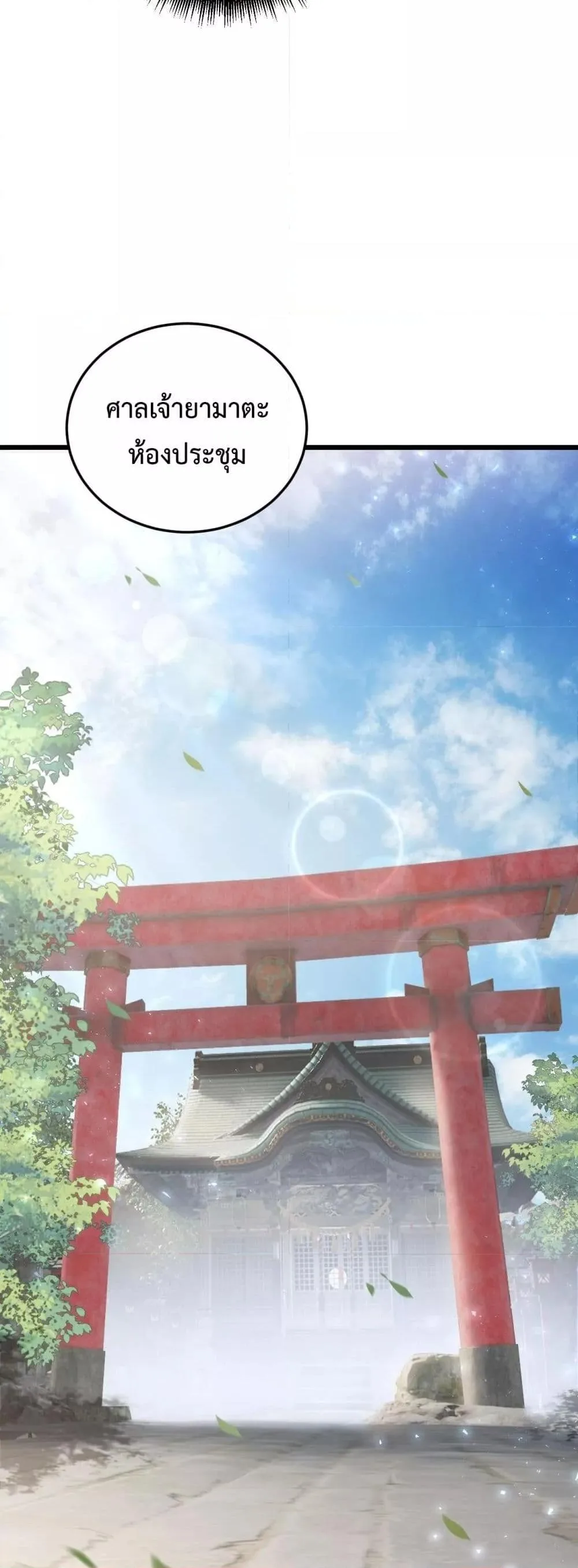 Overlord of Insects อาชีพระดับเทพ เจ้าแห่งแมลงภัยพิบัติ ตอนที่ 83 หน้า 34