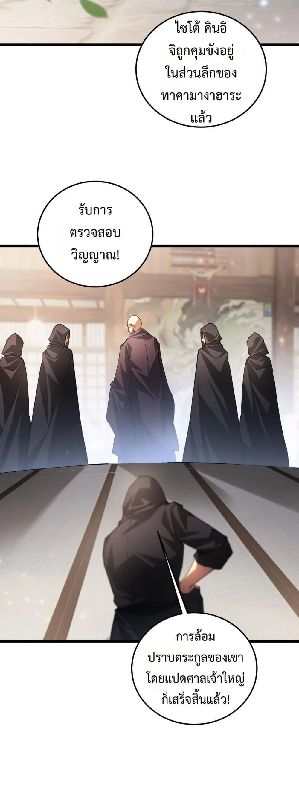 Overlord of Insects อาชีพระดับเทพ เจ้าแห่งแมลงภัยพิบัติ ตอนที่ 83 หน้า 35
