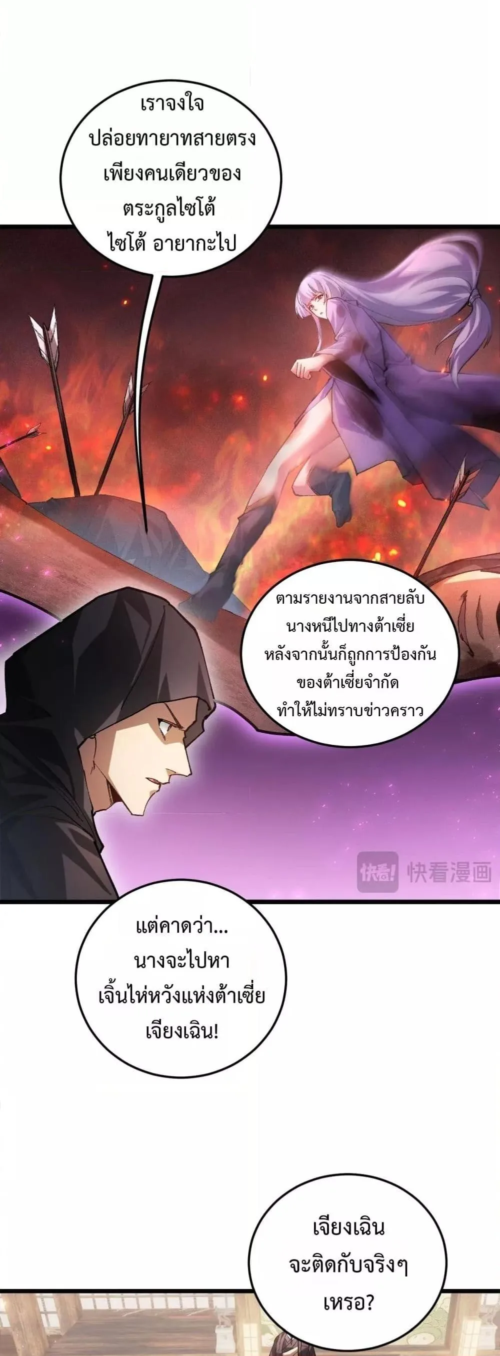 Overlord of Insects อาชีพระดับเทพ เจ้าแห่งแมลงภัยพิบัติ ตอนที่ 83 หน้า 36