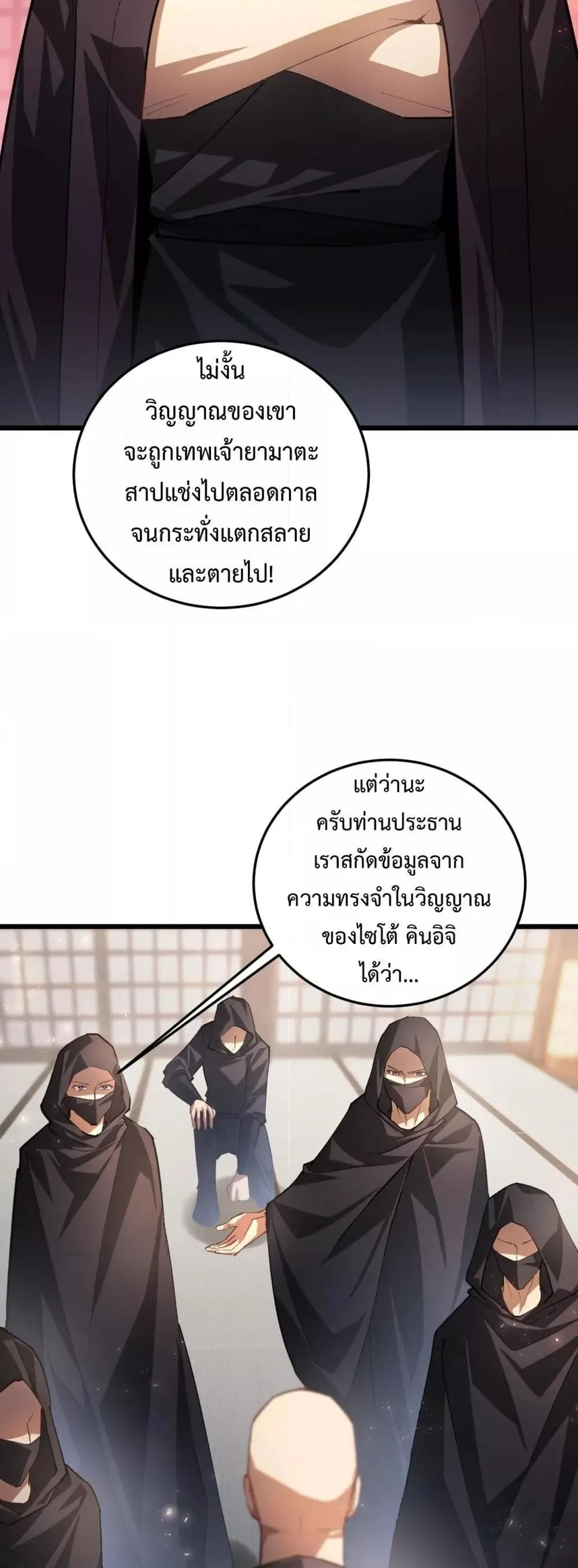 Overlord of Insects อาชีพระดับเทพ เจ้าแห่งแมลงภัยพิบัติ ตอนที่ 83 หน้า 38