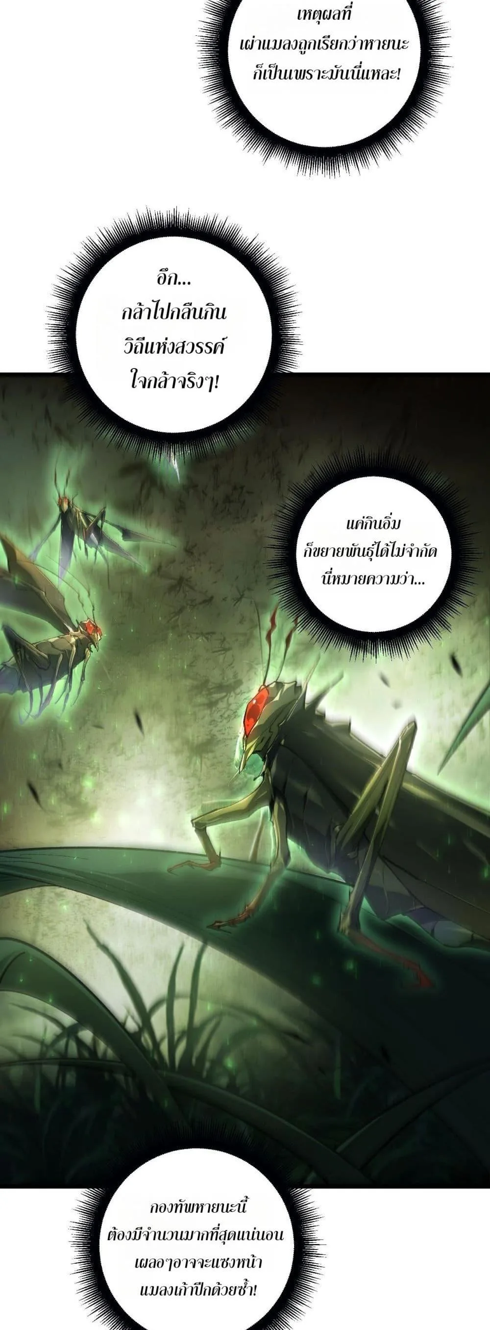 Overlord of Insects อาชีพระดับเทพ เจ้าแห่งแมลงภัยพิบัติ ตอนที่ 83 หน้า 5