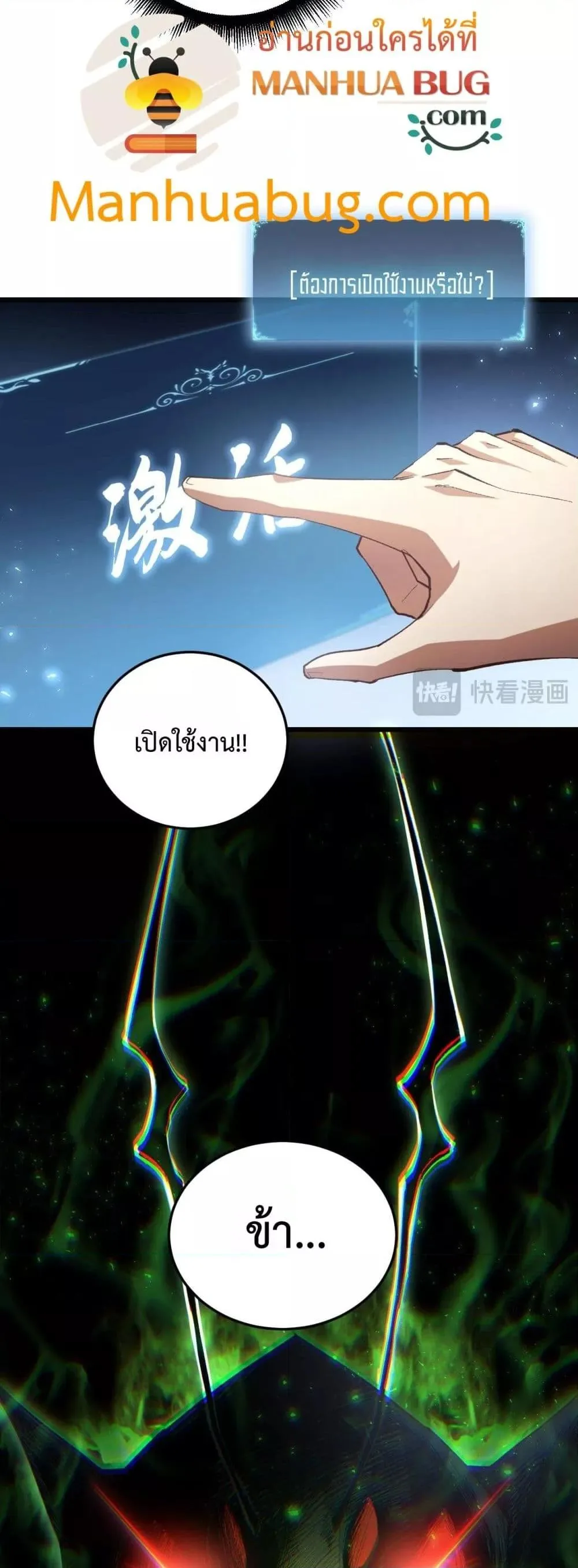 Overlord of Insects อาชีพระดับเทพ เจ้าแห่งแมลงภัยพิบัติ ตอนที่ 83 หน้า 6