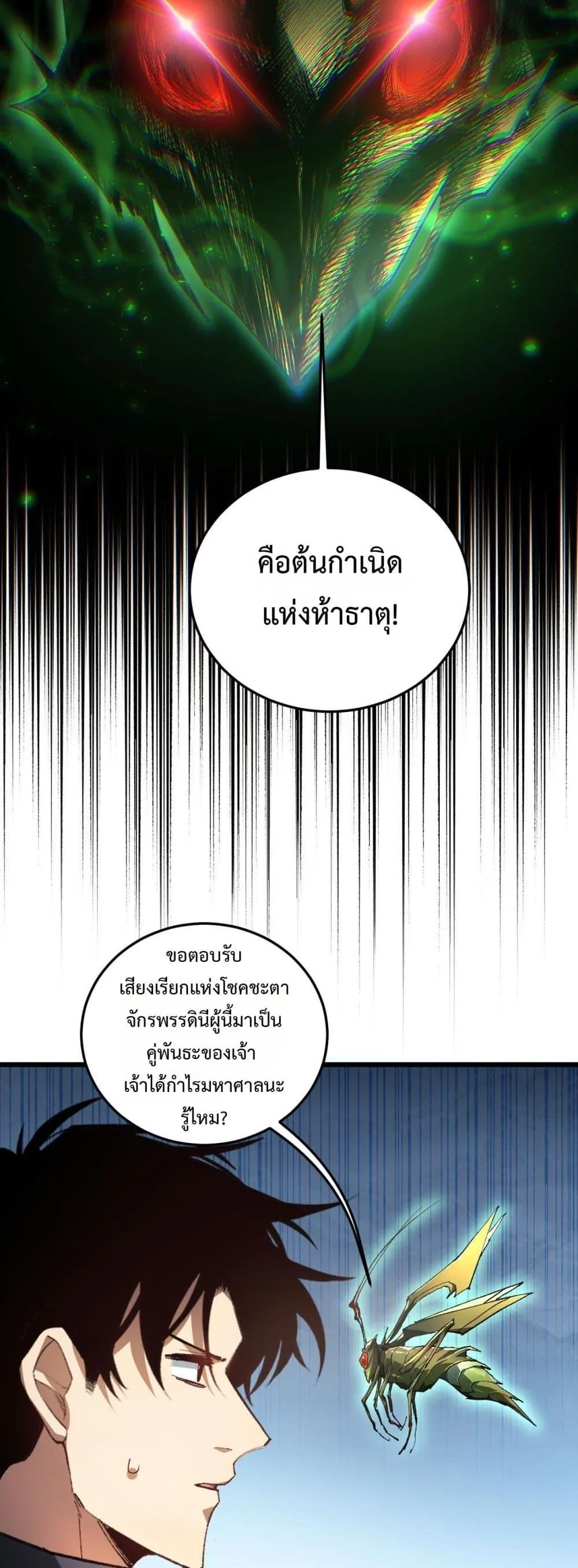 Overlord of Insects อาชีพระดับเทพ เจ้าแห่งแมลงภัยพิบัติ ตอนที่ 83 หน้า 7