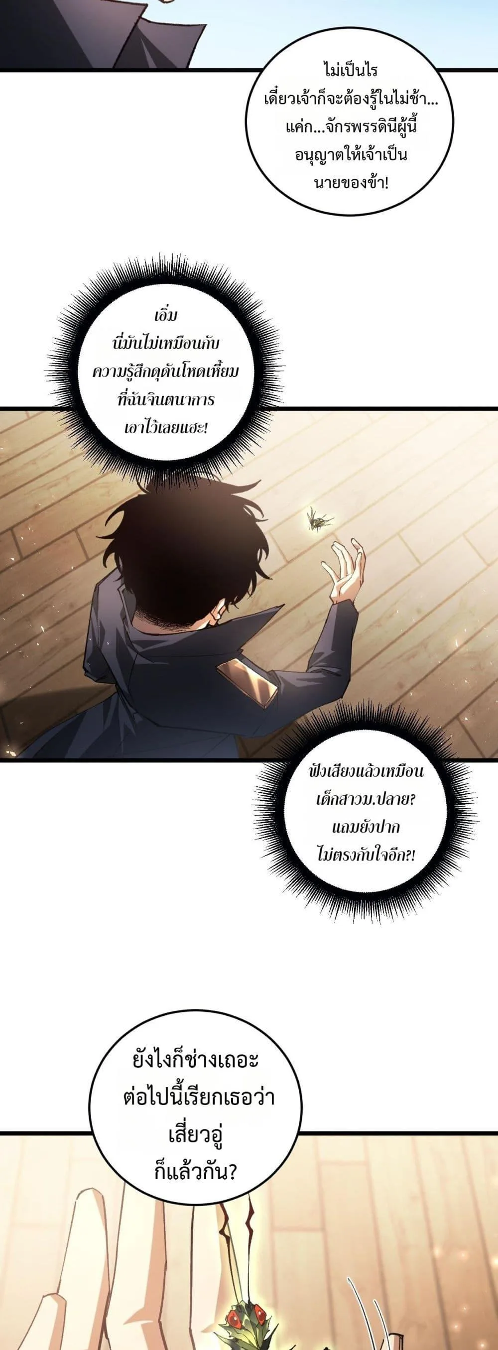 Overlord of Insects อาชีพระดับเทพ เจ้าแห่งแมลงภัยพิบัติ ตอนที่ 83 หน้า 8