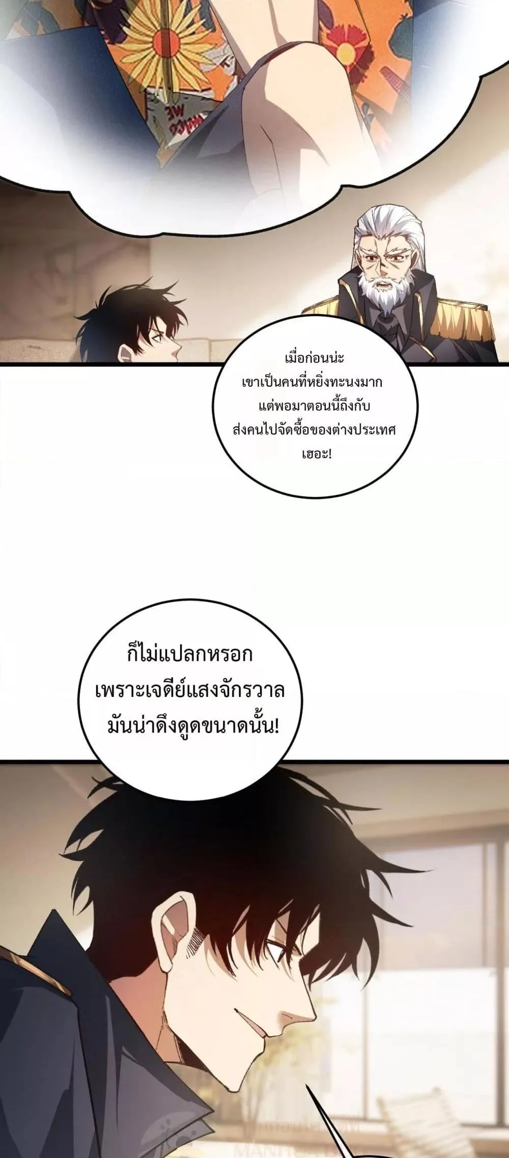 Overlord of Insects อาชีพระดับเทพ เจ้าแห่งแมลงภัยพิบัติ ตอนที่ 84 หน้า 10