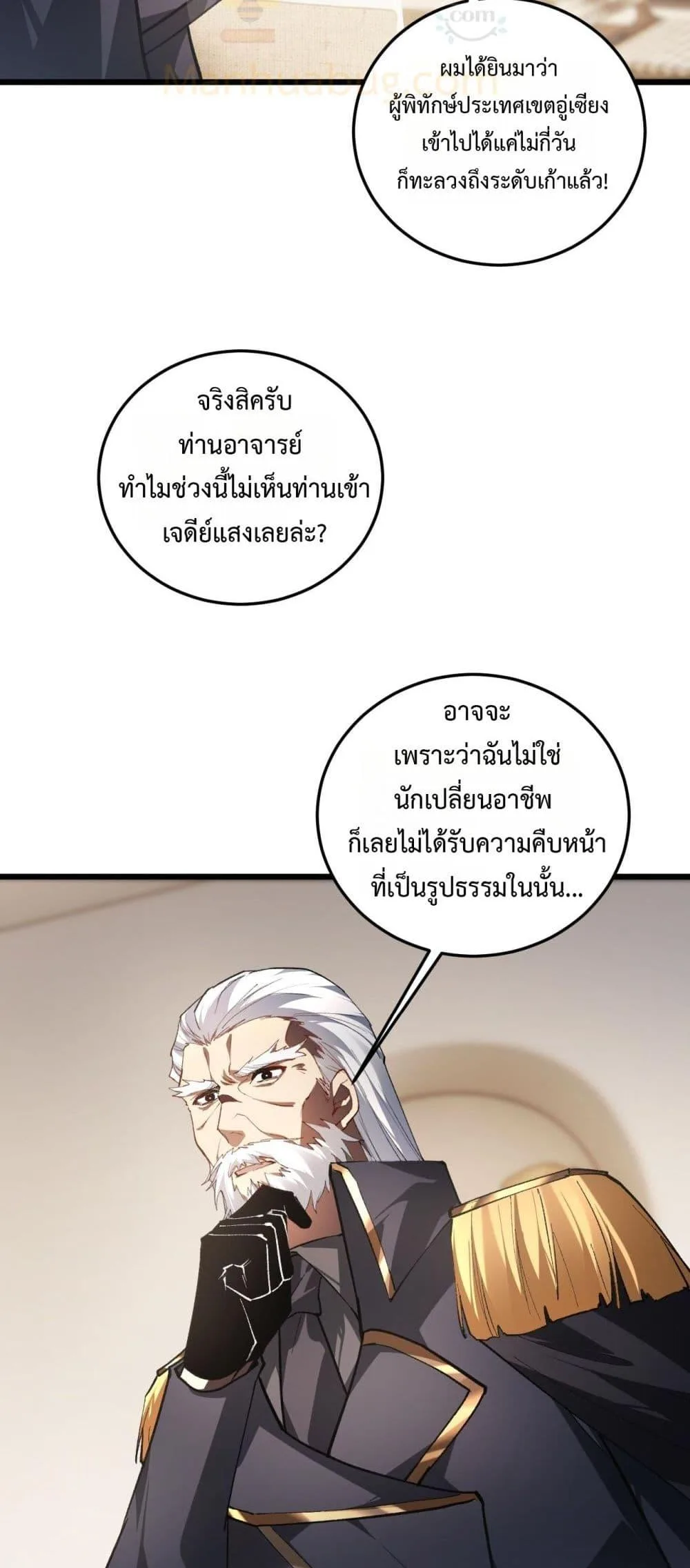 Overlord of Insects อาชีพระดับเทพ เจ้าแห่งแมลงภัยพิบัติ ตอนที่ 84 หน้า 11