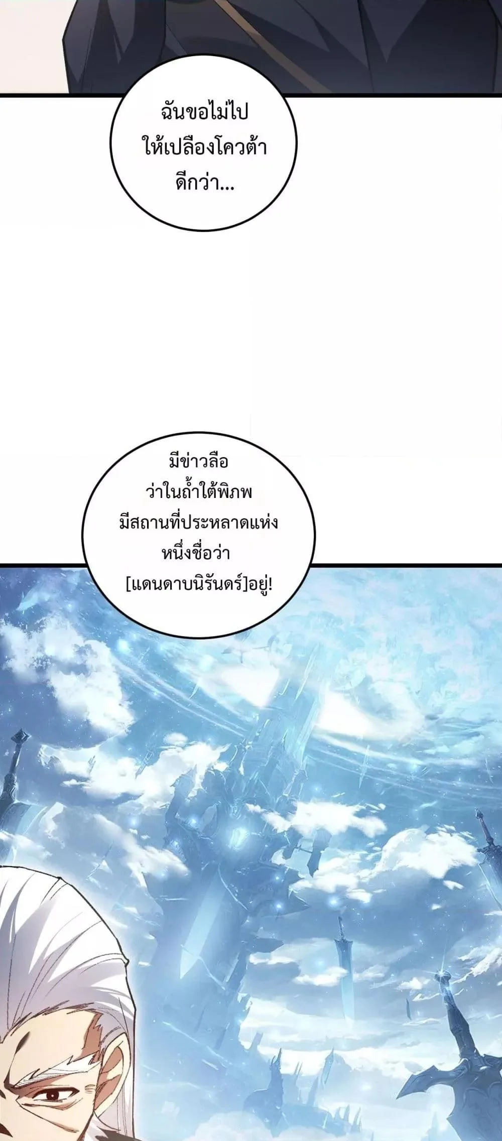 Overlord of Insects อาชีพระดับเทพ เจ้าแห่งแมลงภัยพิบัติ ตอนที่ 84 หน้า 12