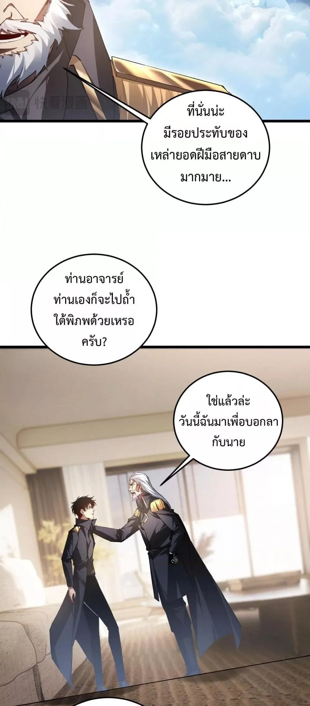 Overlord of Insects อาชีพระดับเทพ เจ้าแห่งแมลงภัยพิบัติ ตอนที่ 84 หน้า 13