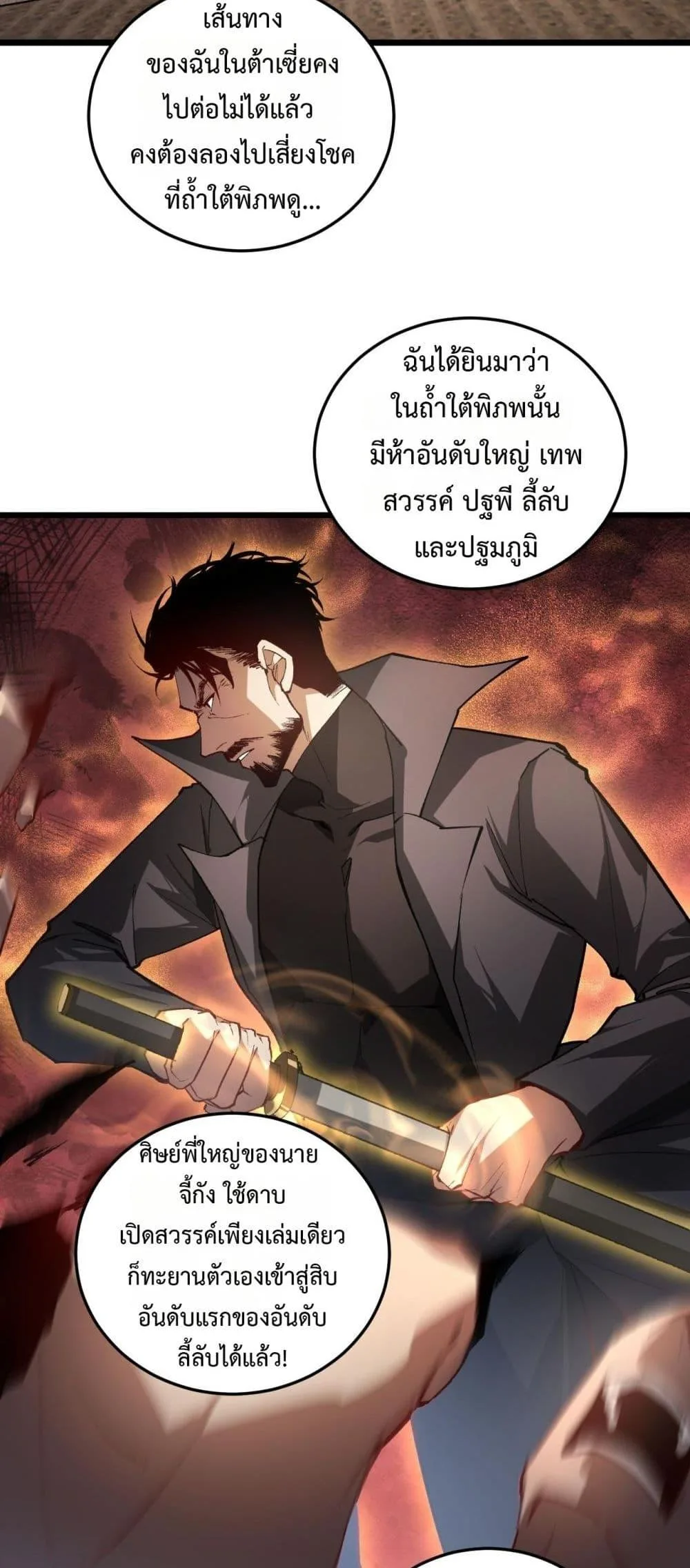 Overlord of Insects อาชีพระดับเทพ เจ้าแห่งแมลงภัยพิบัติ ตอนที่ 84 หน้า 14