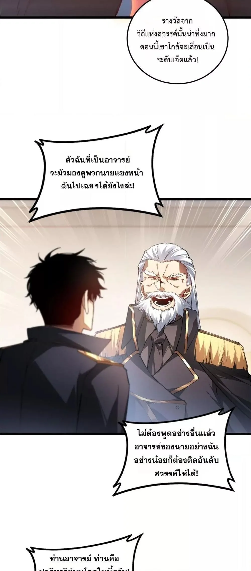 Overlord of Insects อาชีพระดับเทพ เจ้าแห่งแมลงภัยพิบัติ ตอนที่ 84 หน้า 15