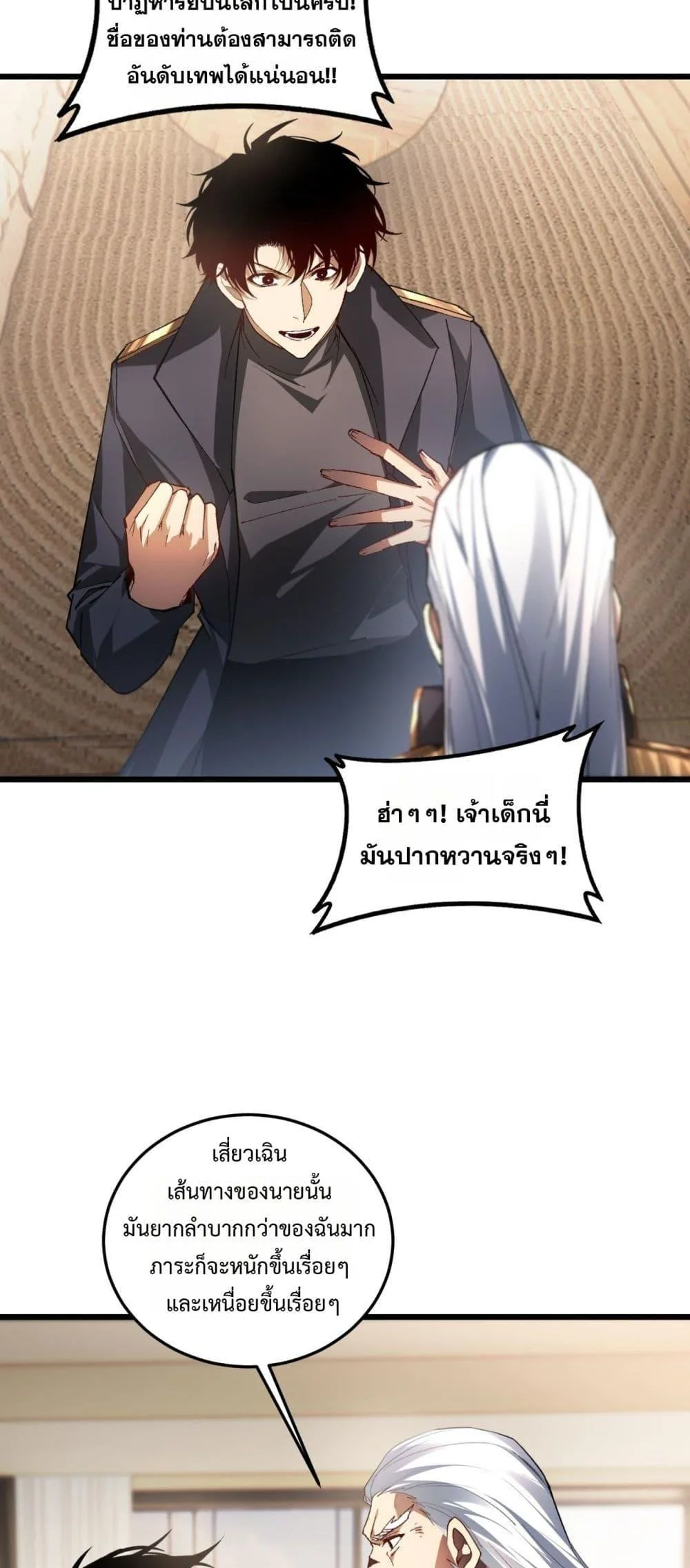 Overlord of Insects อาชีพระดับเทพ เจ้าแห่งแมลงภัยพิบัติ ตอนที่ 84 หน้า 16