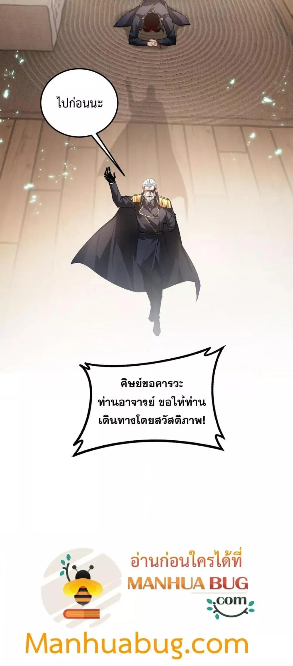Overlord of Insects อาชีพระดับเทพ เจ้าแห่งแมลงภัยพิบัติ ตอนที่ 84 หน้า 18