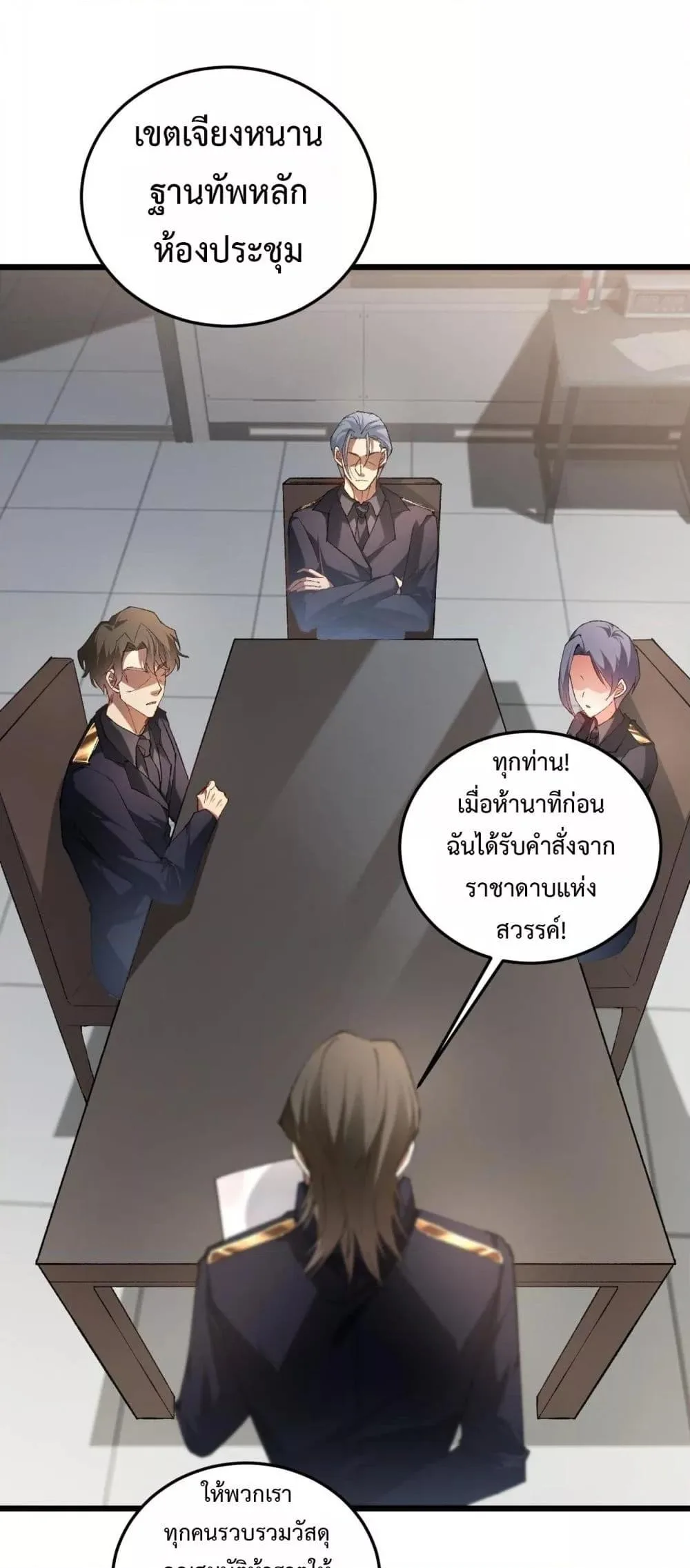 Overlord of Insects อาชีพระดับเทพ เจ้าแห่งแมลงภัยพิบัติ ตอนที่ 84 หน้า 2