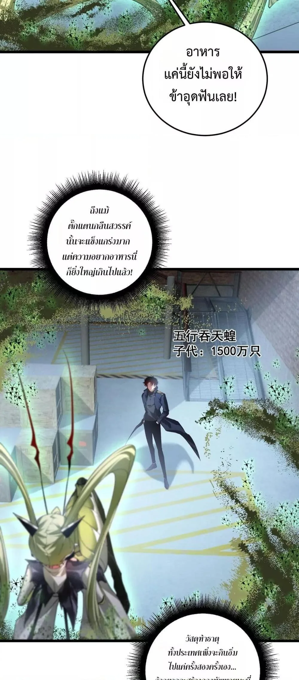 Overlord of Insects อาชีพระดับเทพ เจ้าแห่งแมลงภัยพิบัติ ตอนที่ 84 หน้า 20