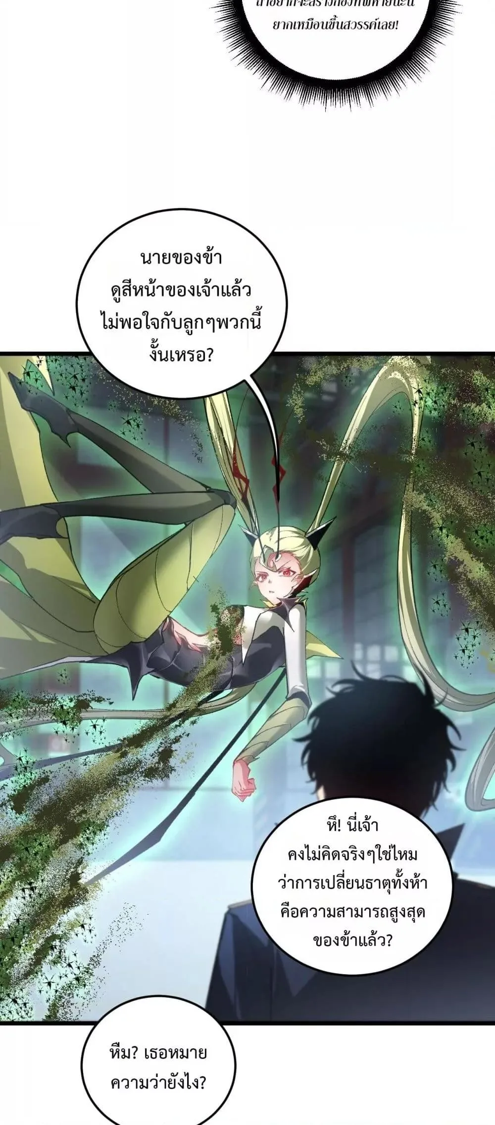Overlord of Insects อาชีพระดับเทพ เจ้าแห่งแมลงภัยพิบัติ ตอนที่ 84 หน้า 21