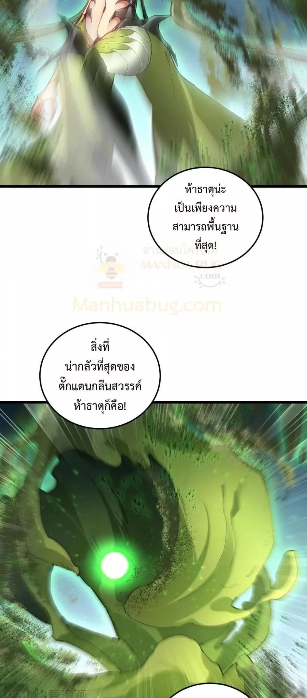 Overlord of Insects อาชีพระดับเทพ เจ้าแห่งแมลงภัยพิบัติ ตอนที่ 84 หน้า 23