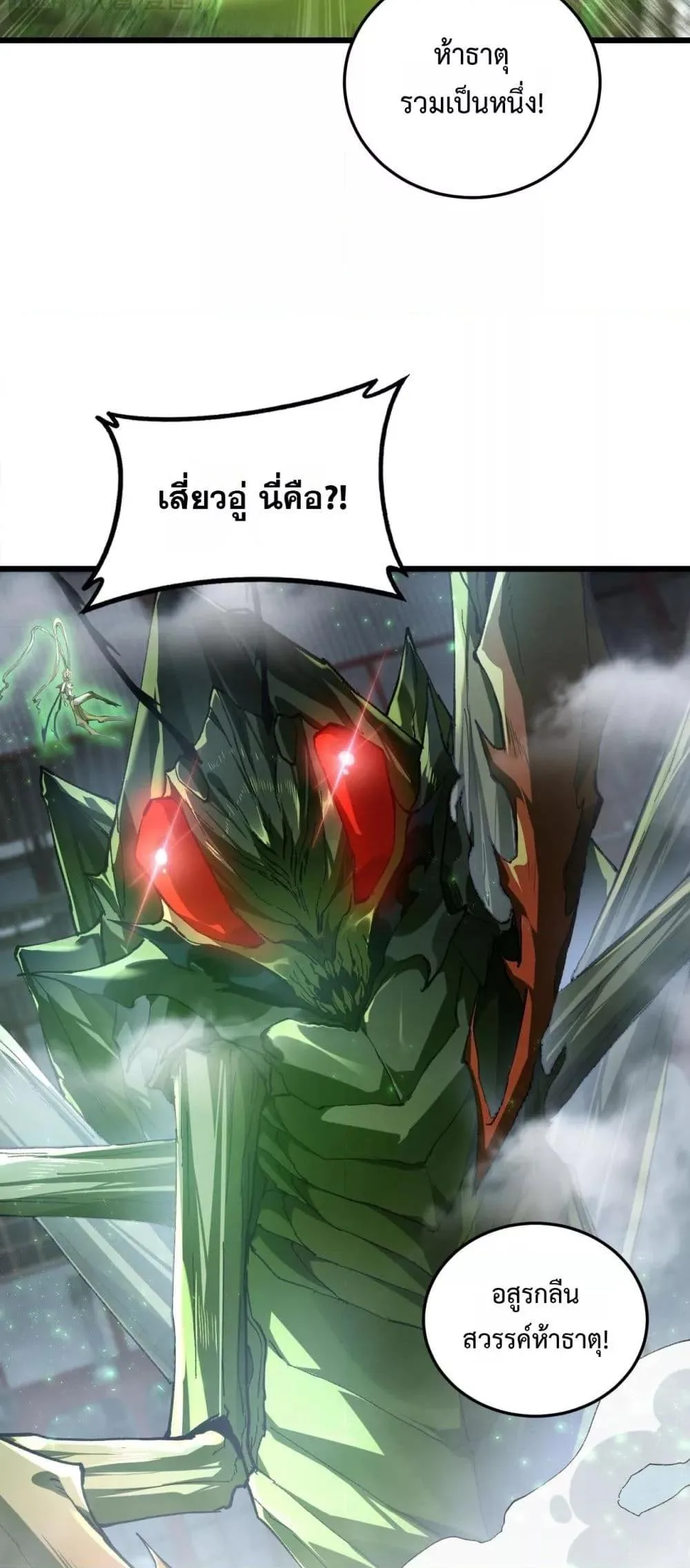 Overlord of Insects อาชีพระดับเทพ เจ้าแห่งแมลงภัยพิบัติ ตอนที่ 84 หน้า 24