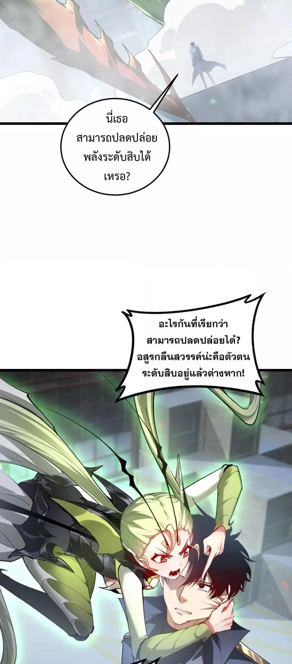 Overlord of Insects อาชีพระดับเทพ เจ้าแห่งแมลงภัยพิบัติ ตอนที่ 84 หน้า 25