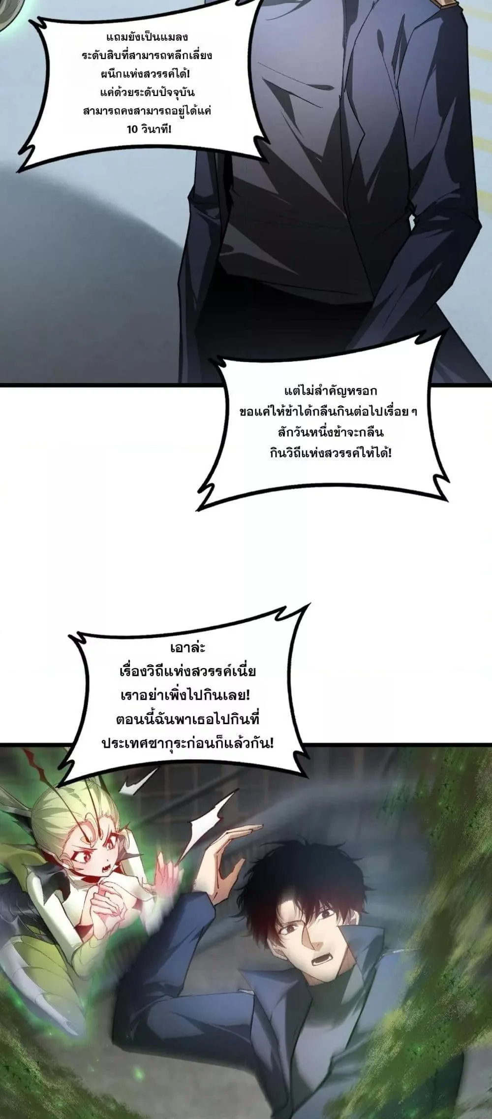 Overlord of Insects อาชีพระดับเทพ เจ้าแห่งแมลงภัยพิบัติ ตอนที่ 84 หน้า 26