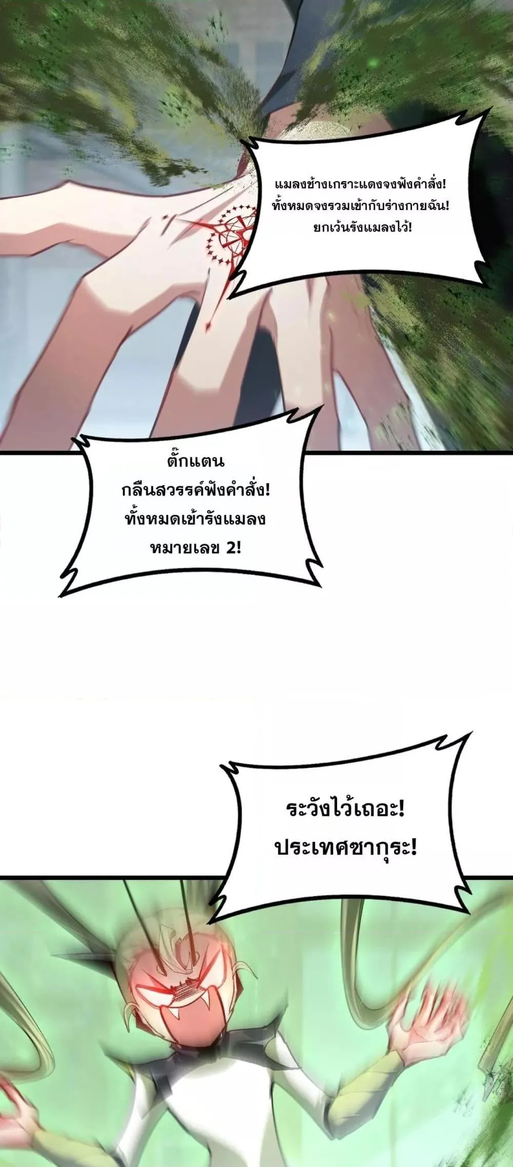 Overlord of Insects อาชีพระดับเทพ เจ้าแห่งแมลงภัยพิบัติ ตอนที่ 84 หน้า 27