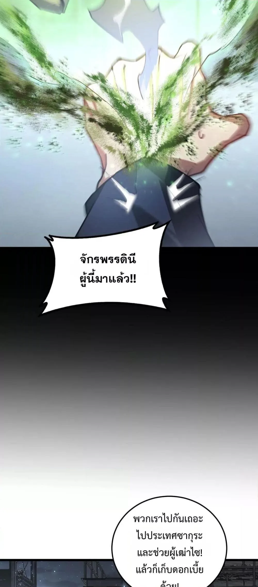 Overlord of Insects อาชีพระดับเทพ เจ้าแห่งแมลงภัยพิบัติ ตอนที่ 84 หน้า 28