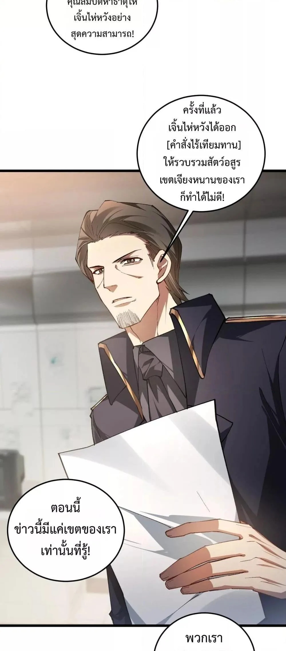 Overlord of Insects อาชีพระดับเทพ เจ้าแห่งแมลงภัยพิบัติ ตอนที่ 84 หน้า 3