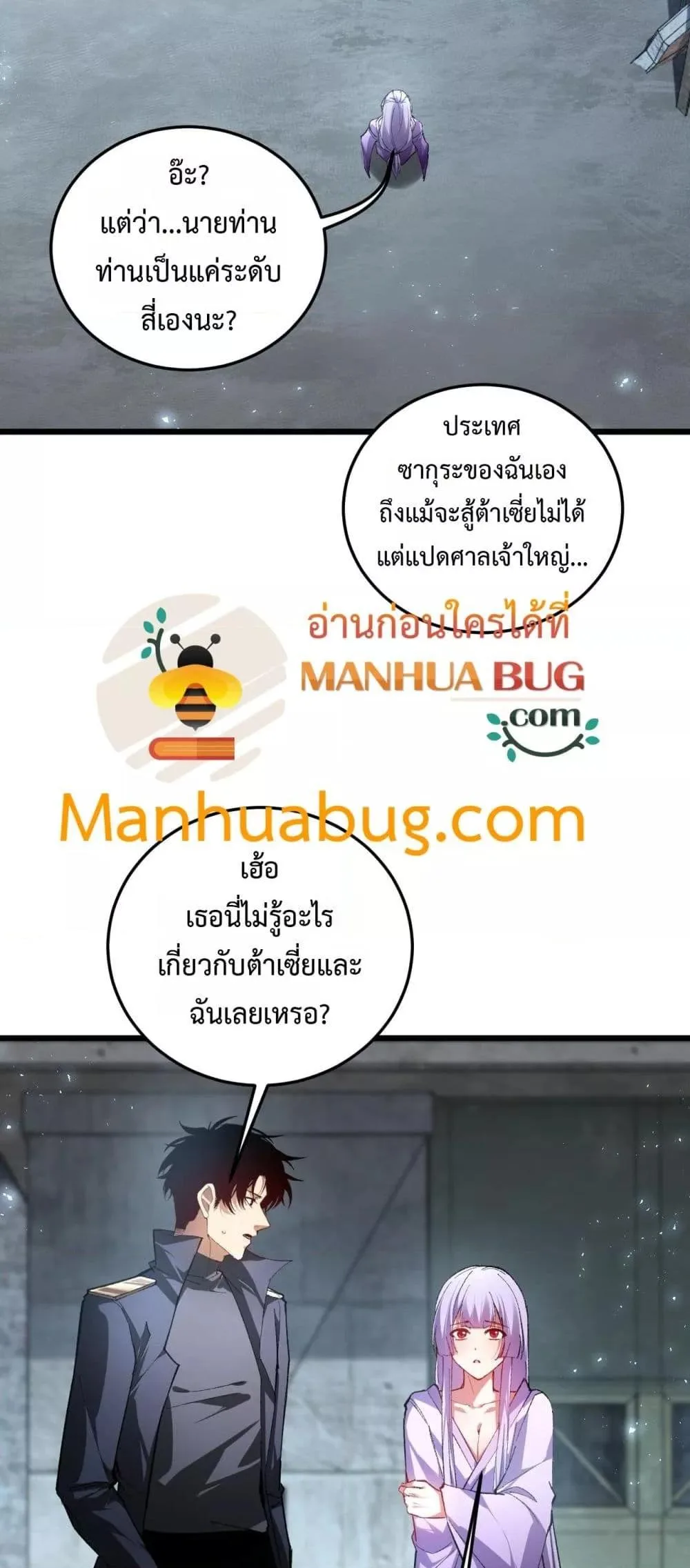 Overlord of Insects อาชีพระดับเทพ เจ้าแห่งแมลงภัยพิบัติ ตอนที่ 84 หน้า 30