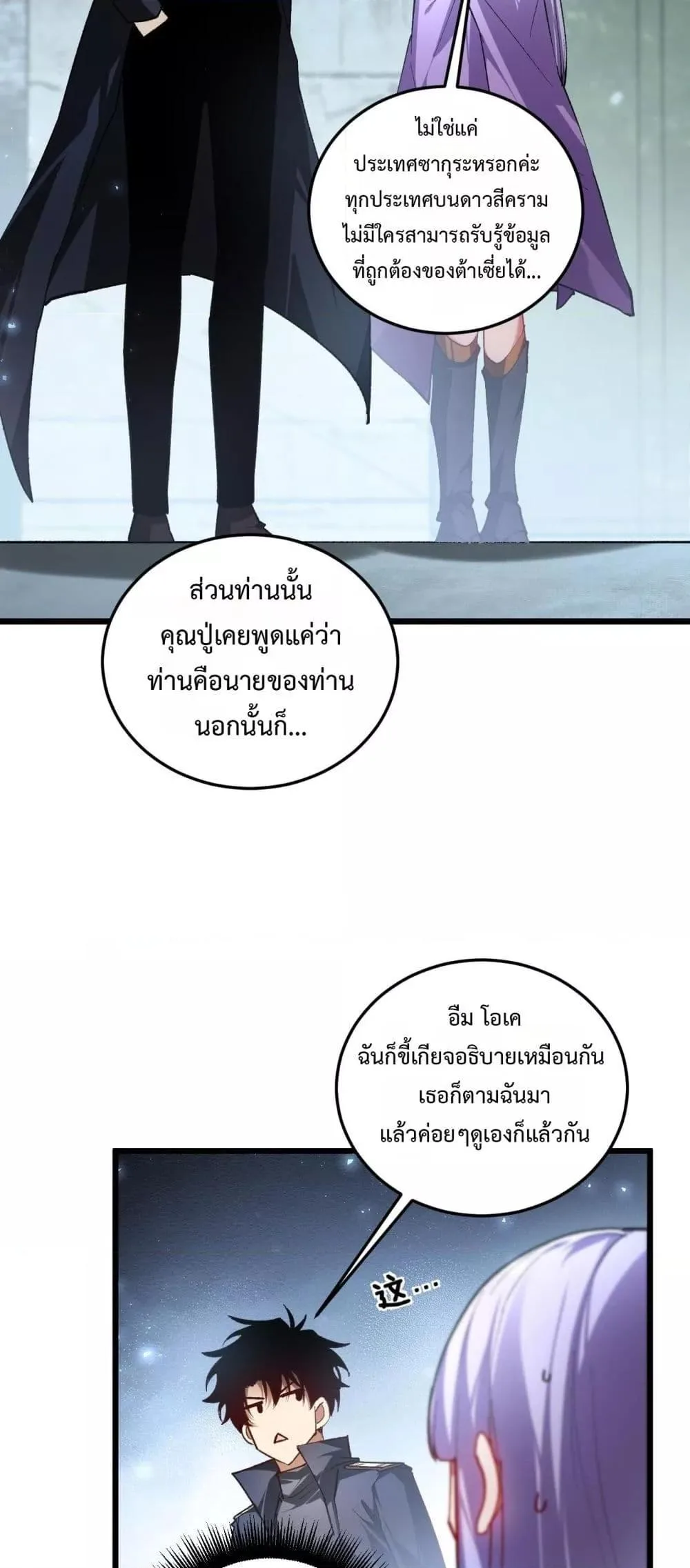 Overlord of Insects อาชีพระดับเทพ เจ้าแห่งแมลงภัยพิบัติ ตอนที่ 84 หน้า 31