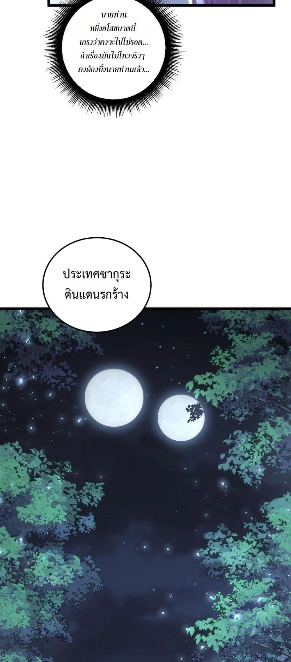 Overlord of Insects อาชีพระดับเทพ เจ้าแห่งแมลงภัยพิบัติ ตอนที่ 84 หน้า 32