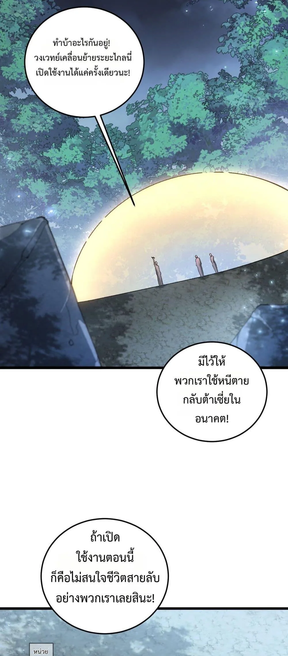 Overlord of Insects อาชีพระดับเทพ เจ้าแห่งแมลงภัยพิบัติ ตอนที่ 84 หน้า 33
