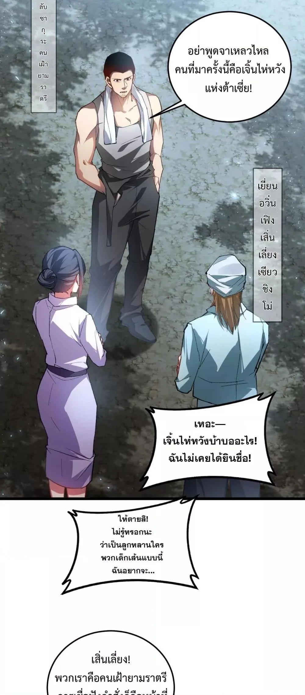 Overlord of Insects อาชีพระดับเทพ เจ้าแห่งแมลงภัยพิบัติ ตอนที่ 84 หน้า 34