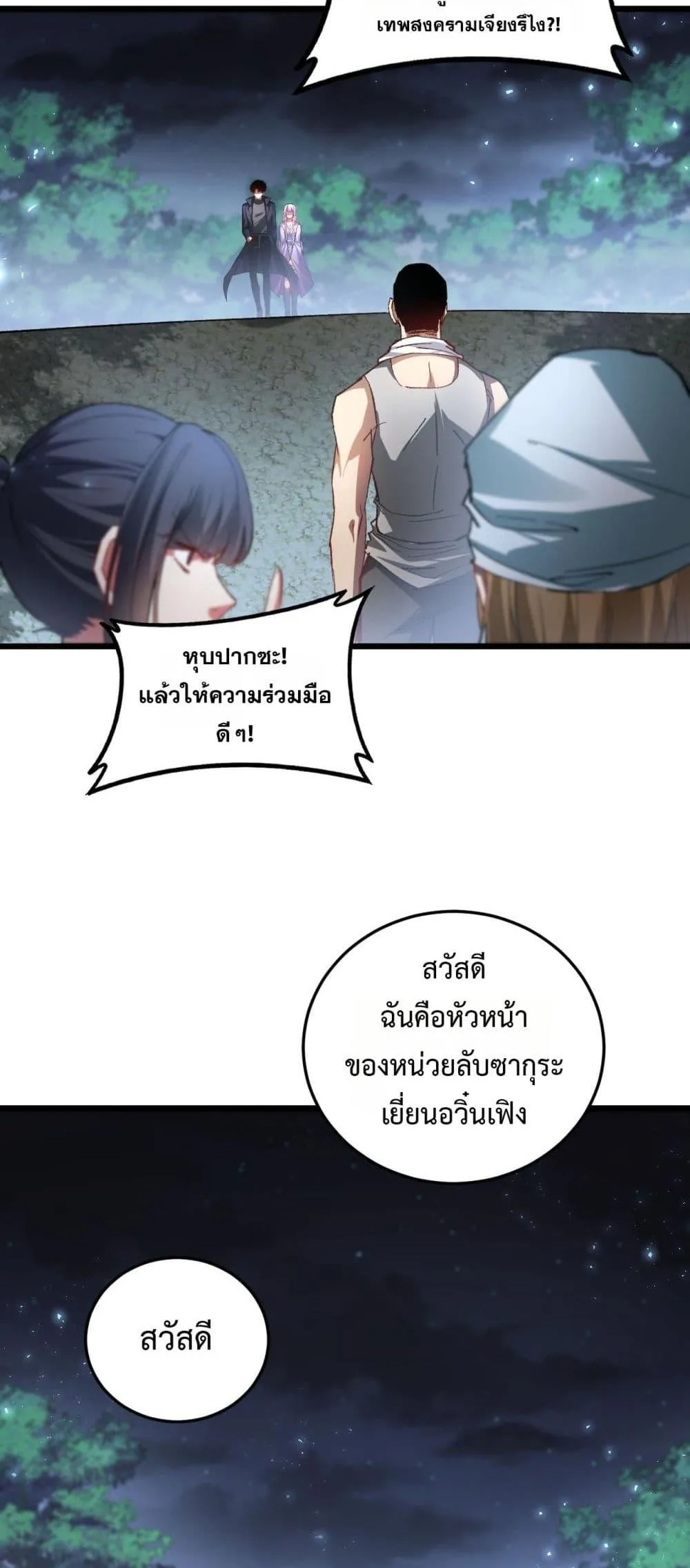 Overlord of Insects อาชีพระดับเทพ เจ้าแห่งแมลงภัยพิบัติ ตอนที่ 84 หน้า 37