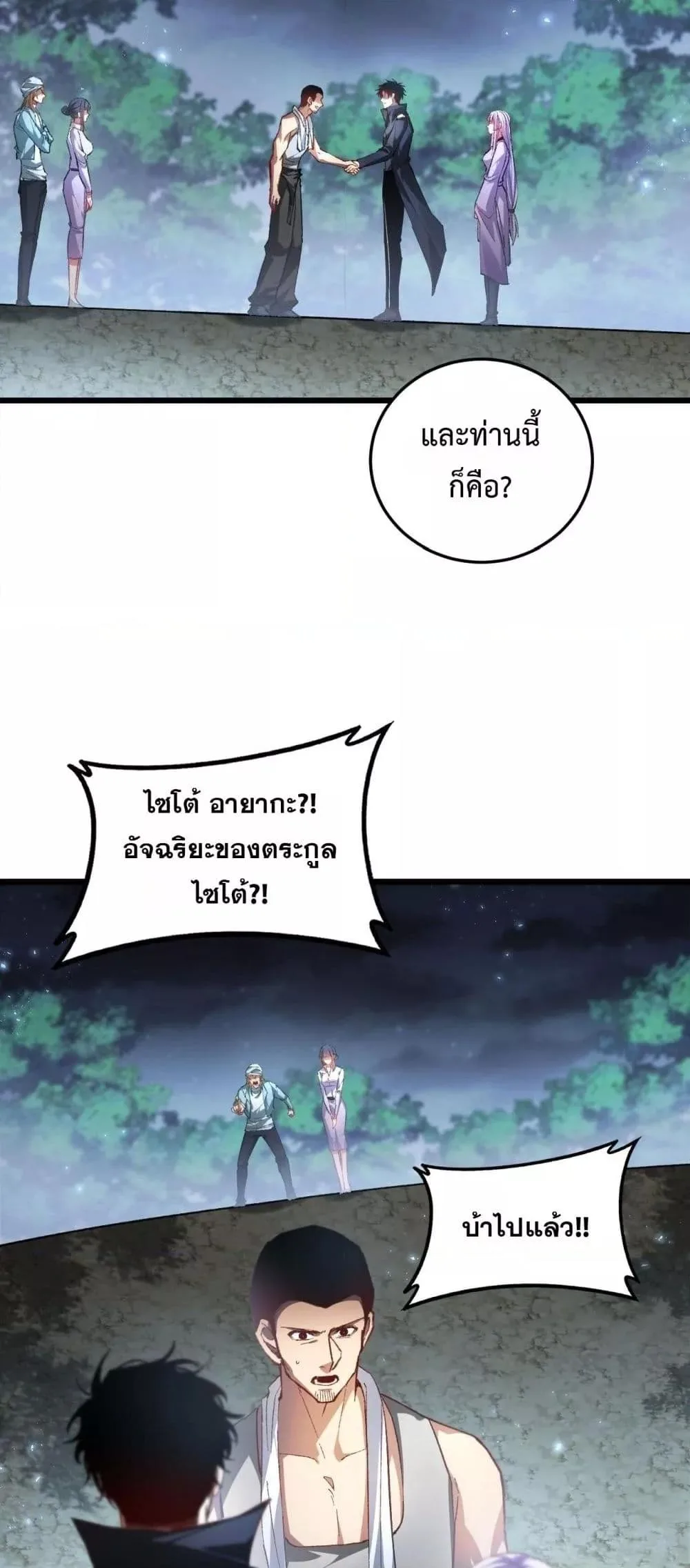 Overlord of Insects อาชีพระดับเทพ เจ้าแห่งแมลงภัยพิบัติ ตอนที่ 84 หน้า 38