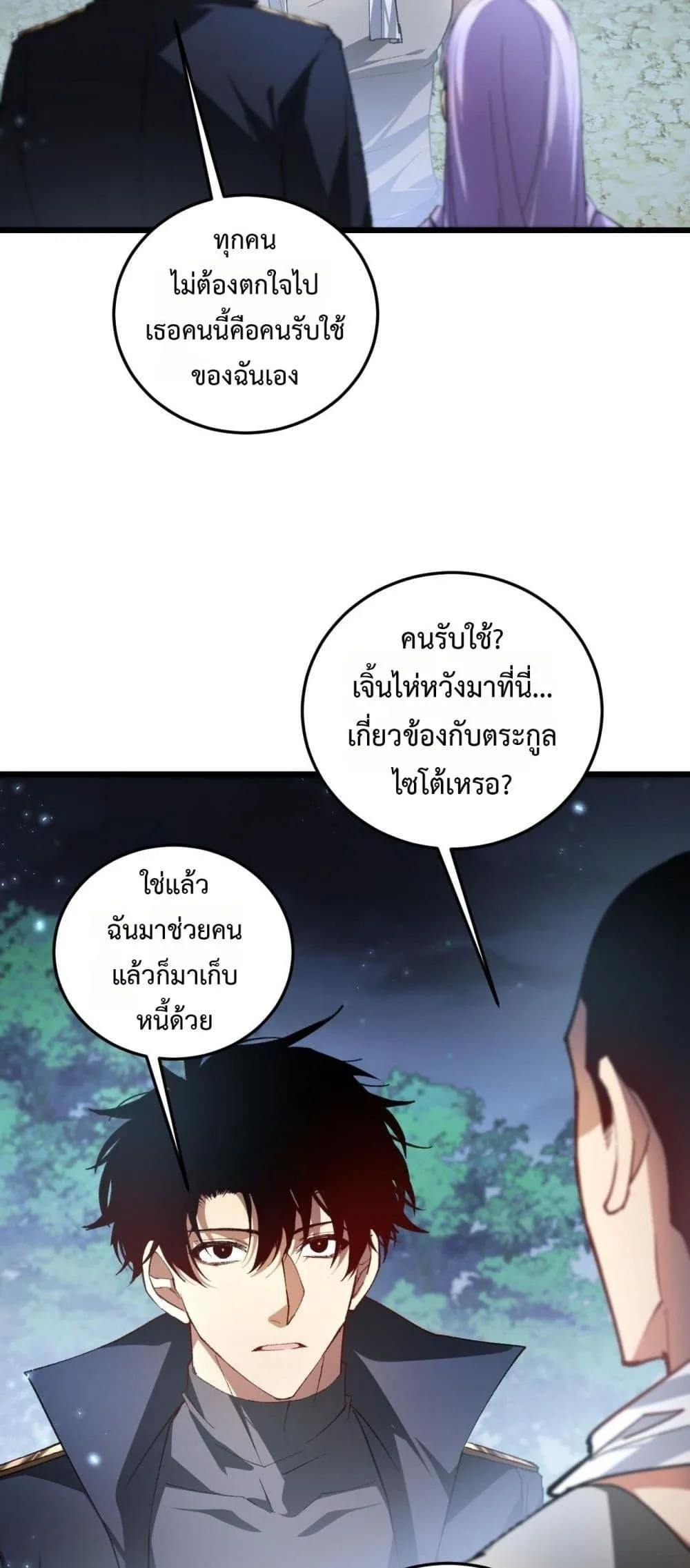 Overlord of Insects อาชีพระดับเทพ เจ้าแห่งแมลงภัยพิบัติ ตอนที่ 84 หน้า 39