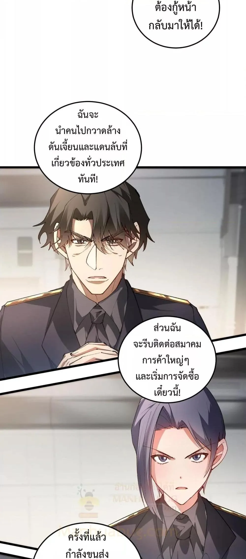 Overlord of Insects อาชีพระดับเทพ เจ้าแห่งแมลงภัยพิบัติ ตอนที่ 84 หน้า 4