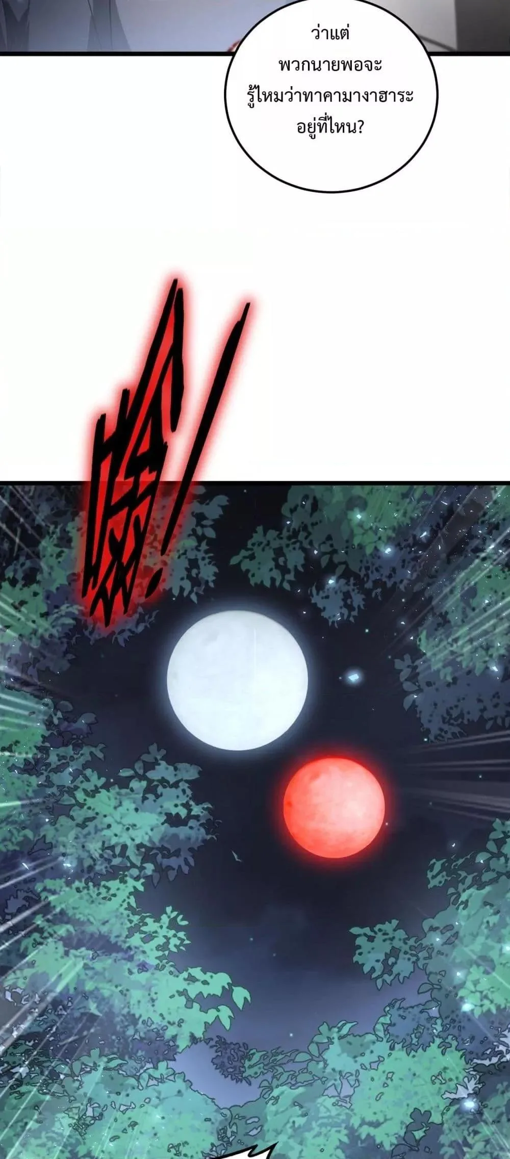 Overlord of Insects อาชีพระดับเทพ เจ้าแห่งแมลงภัยพิบัติ ตอนที่ 84 หน้า 40