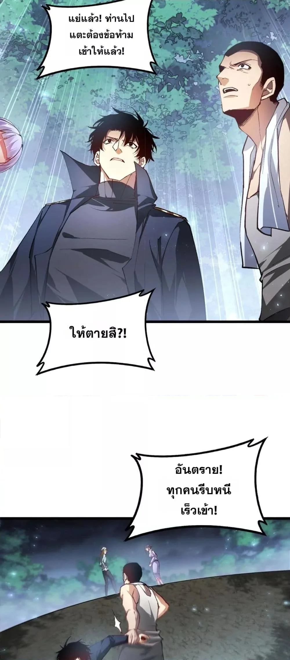 Overlord of Insects อาชีพระดับเทพ เจ้าแห่งแมลงภัยพิบัติ ตอนที่ 84 หน้า 41