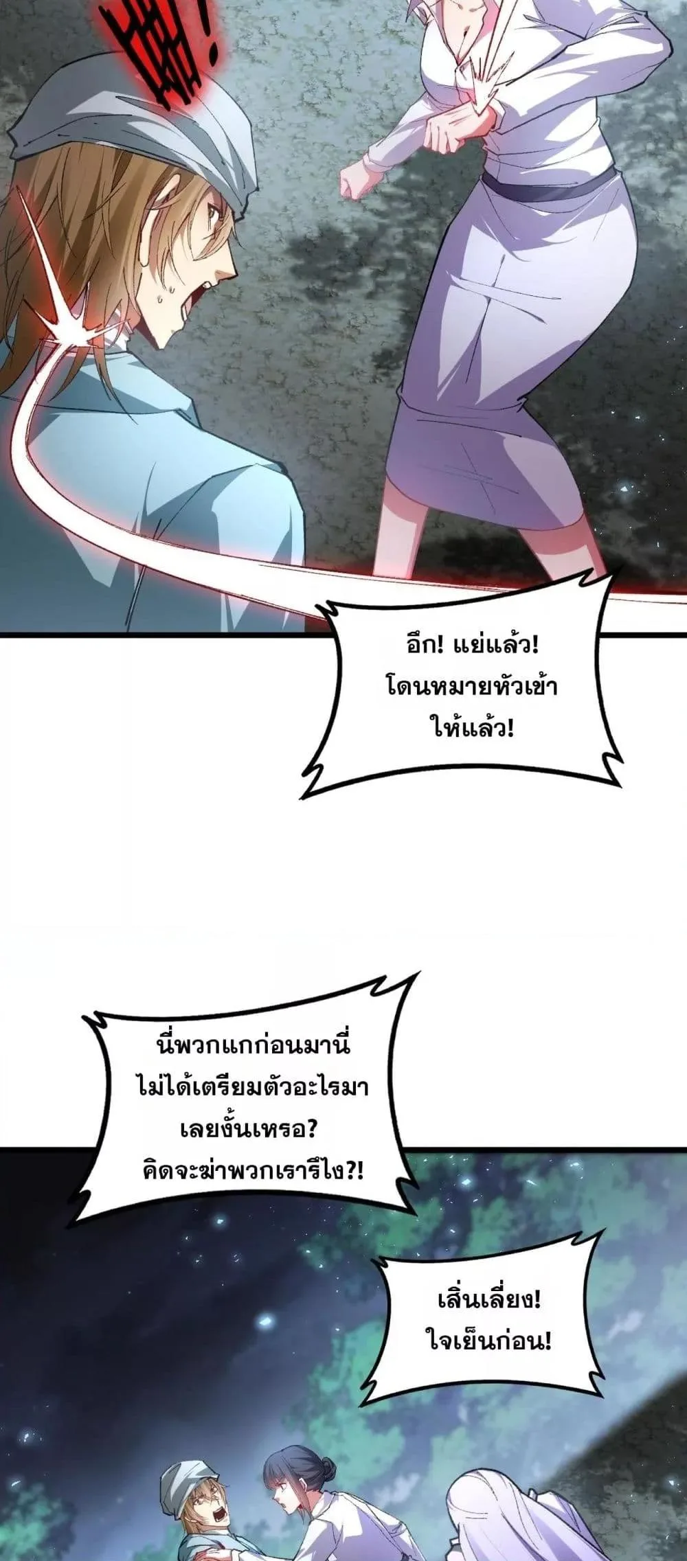 Overlord of Insects อาชีพระดับเทพ เจ้าแห่งแมลงภัยพิบัติ ตอนที่ 84 หน้า 44