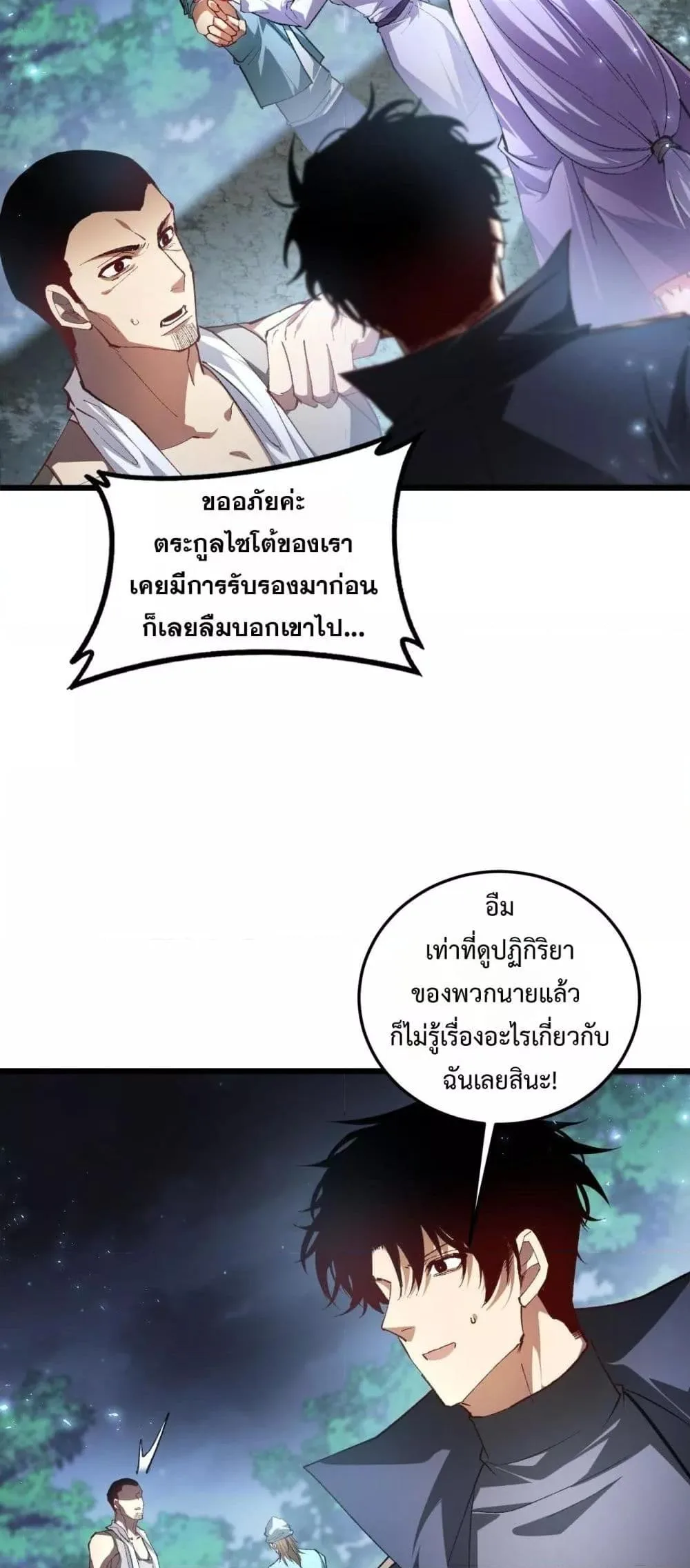 Overlord of Insects อาชีพระดับเทพ เจ้าแห่งแมลงภัยพิบัติ ตอนที่ 84 หน้า 45