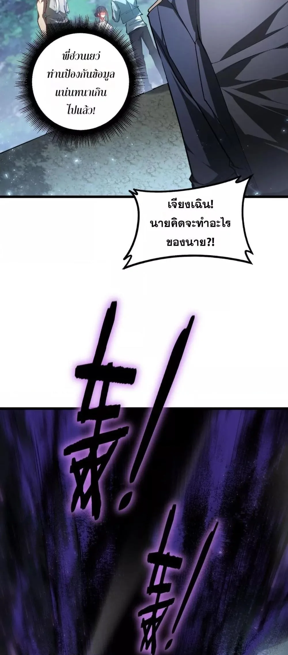 Overlord of Insects อาชีพระดับเทพ เจ้าแห่งแมลงภัยพิบัติ ตอนที่ 84 หน้า 46