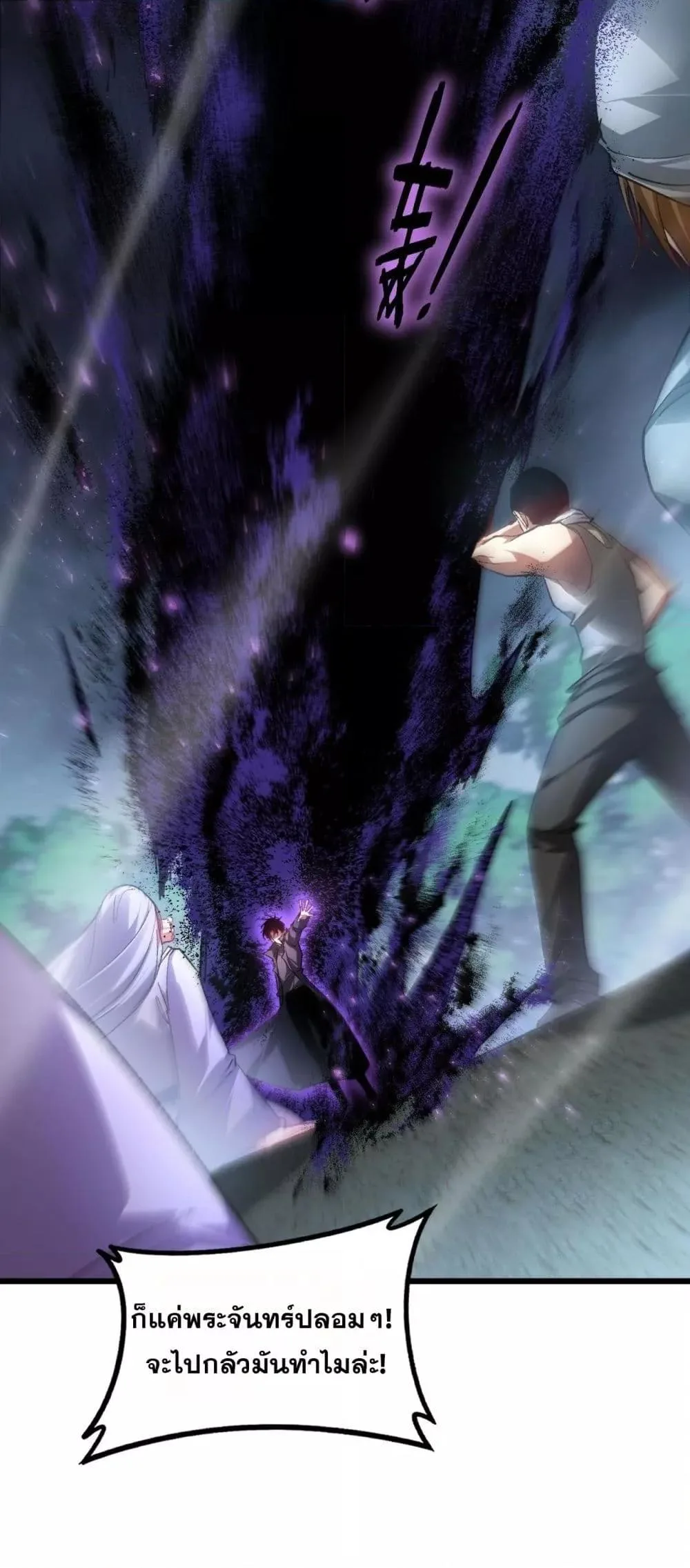 Overlord of Insects อาชีพระดับเทพ เจ้าแห่งแมลงภัยพิบัติ ตอนที่ 84 หน้า 47