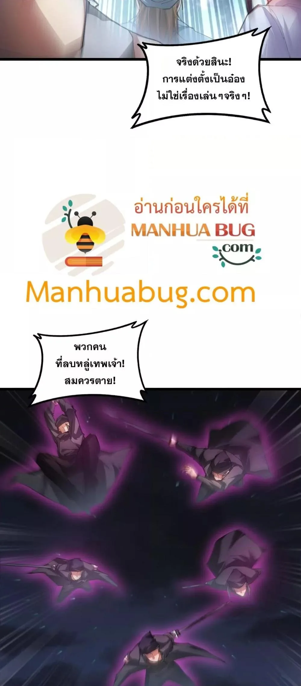 Overlord of Insects อาชีพระดับเทพ เจ้าแห่งแมลงภัยพิบัติ ตอนที่ 84 หน้า 49